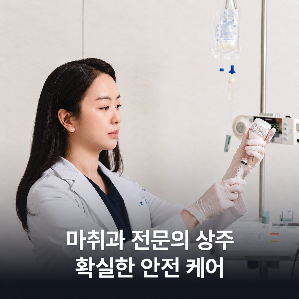 브랜뉴의원 마취과 의료진 안내